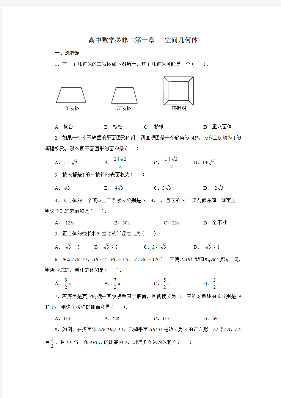 高中数学必修二经典测试题及答案