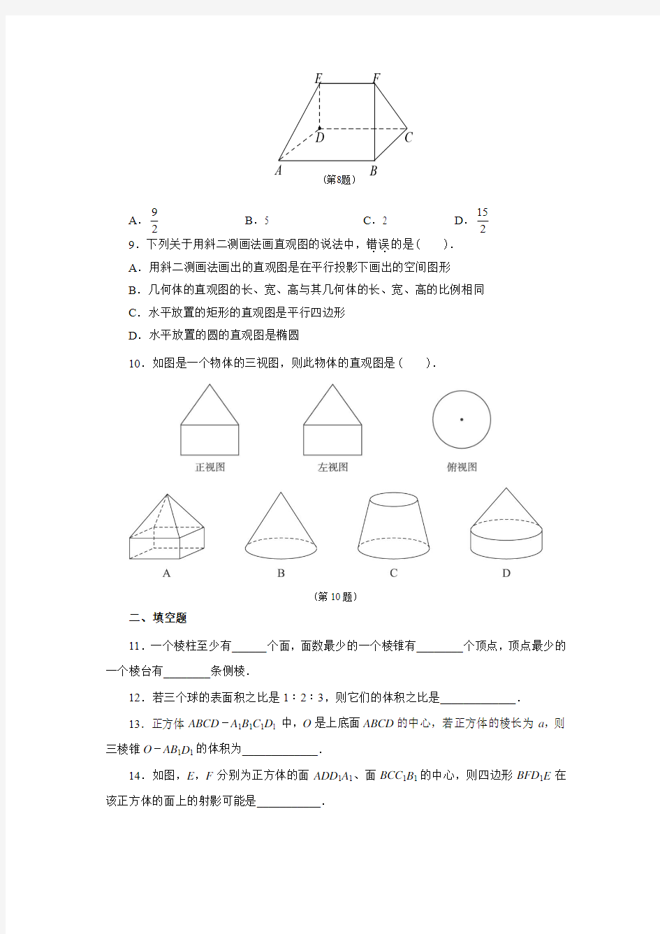 高中数学必修二经典测试题及答案