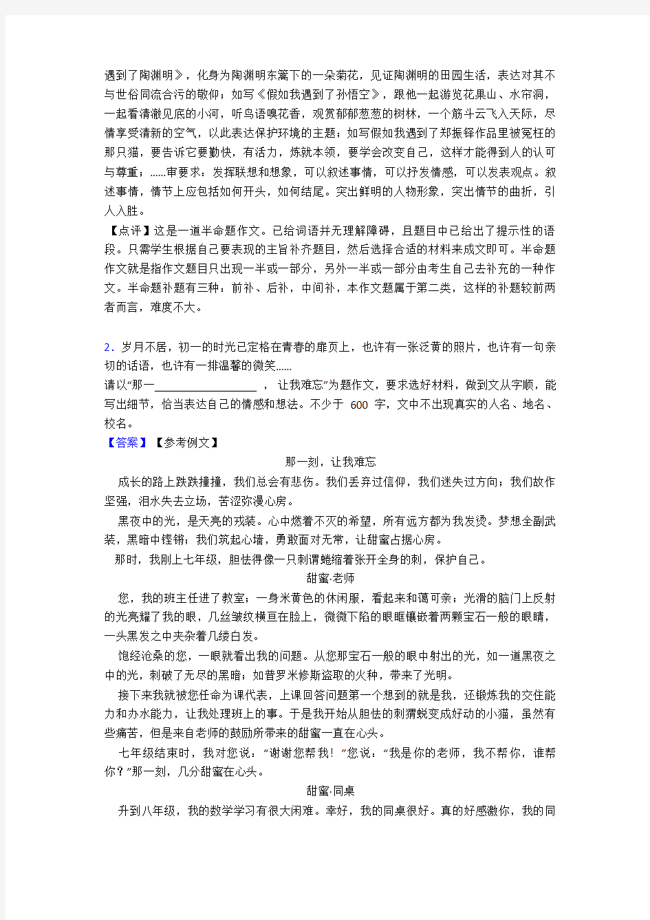 新部编初中七年级 语文下册作文汇编练习题含解析