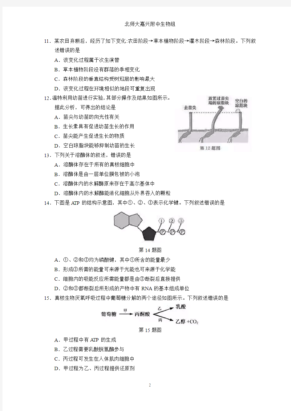 2019年1月浙江省学业水平考试 高中生物学考试卷真题卷和答案(含答案)