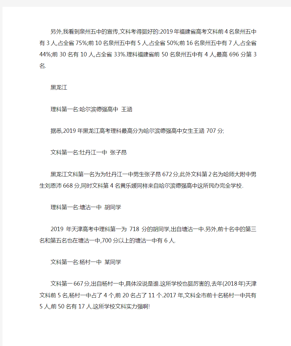 最新2020高考各省文理科状元是谁,总分是多少