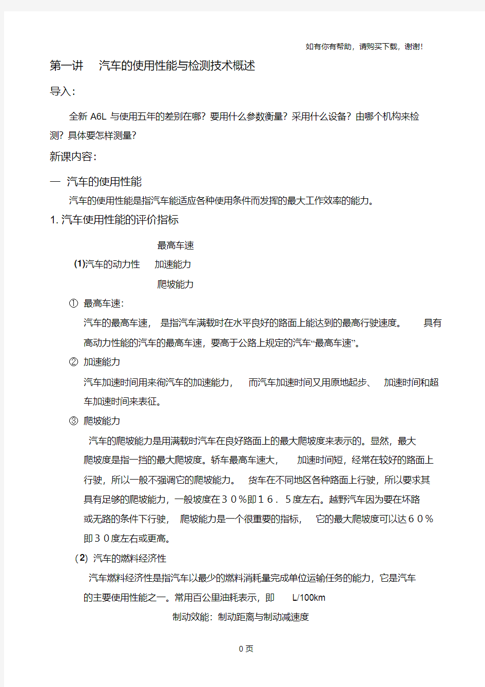 汽车使用性能与检测技术教案