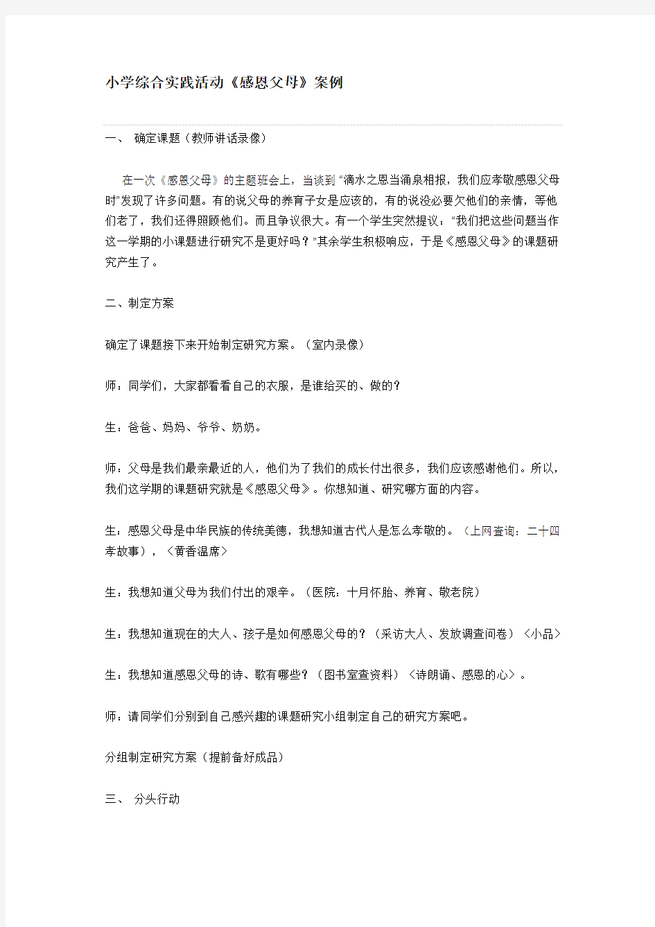 一等奖小学综合实践活动教案.