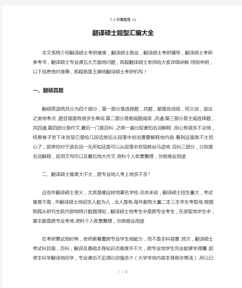 翻译硕士题型汇编大全