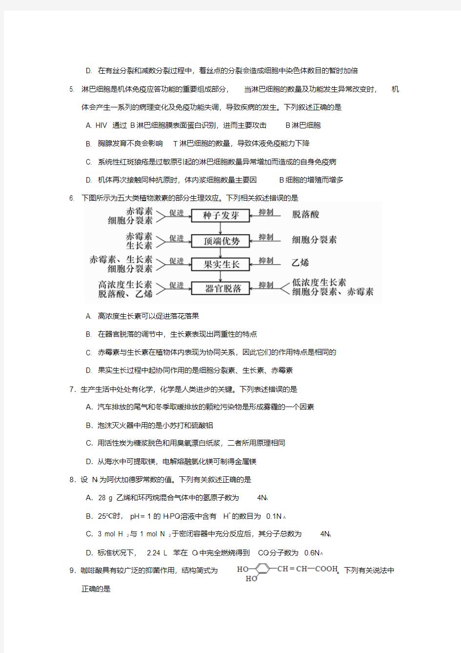 辽宁省抚顺市2018届高三3月高考模拟考试理科综合试题含答案