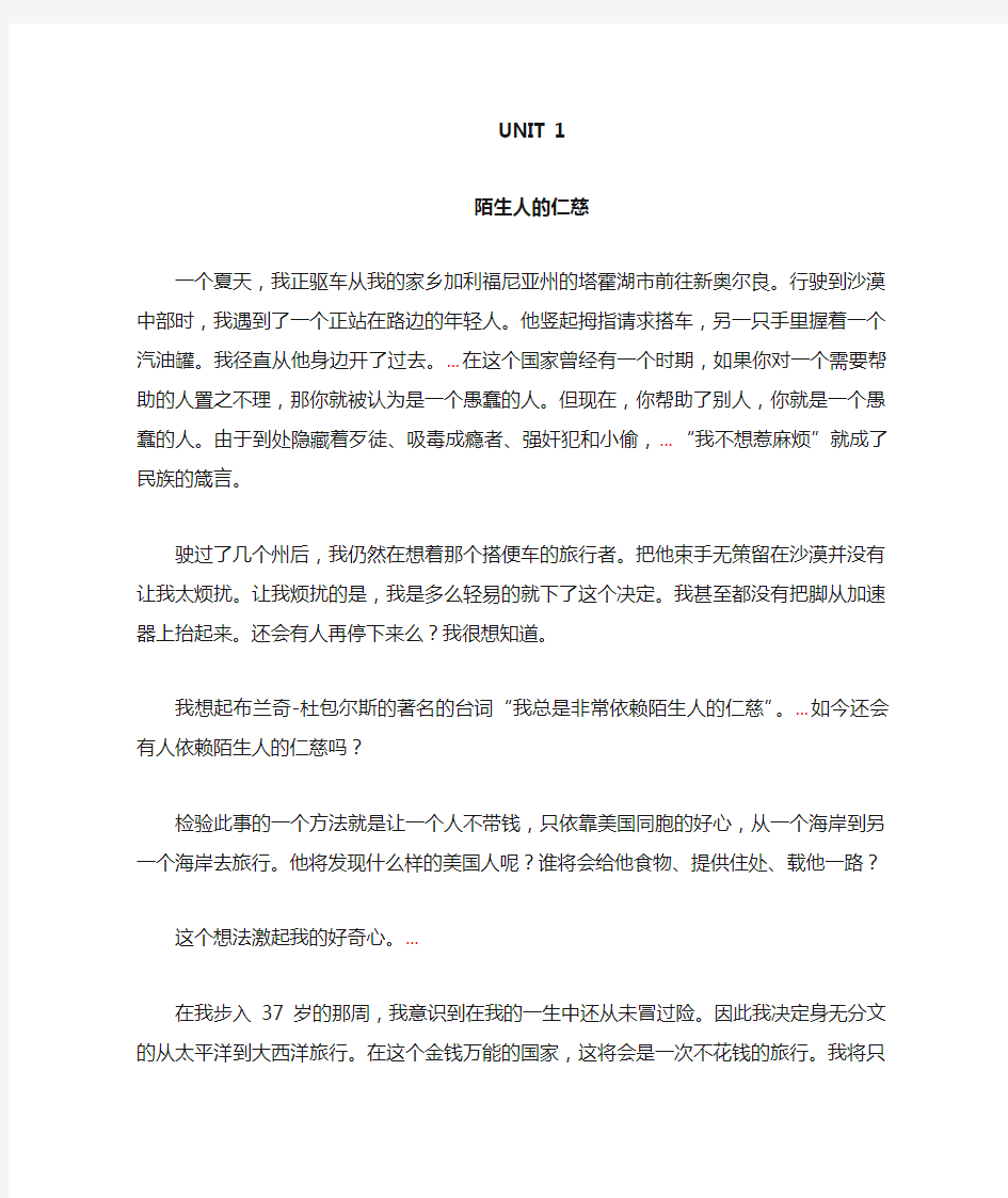 第二版新世纪大学英语综合教程2课文翻译