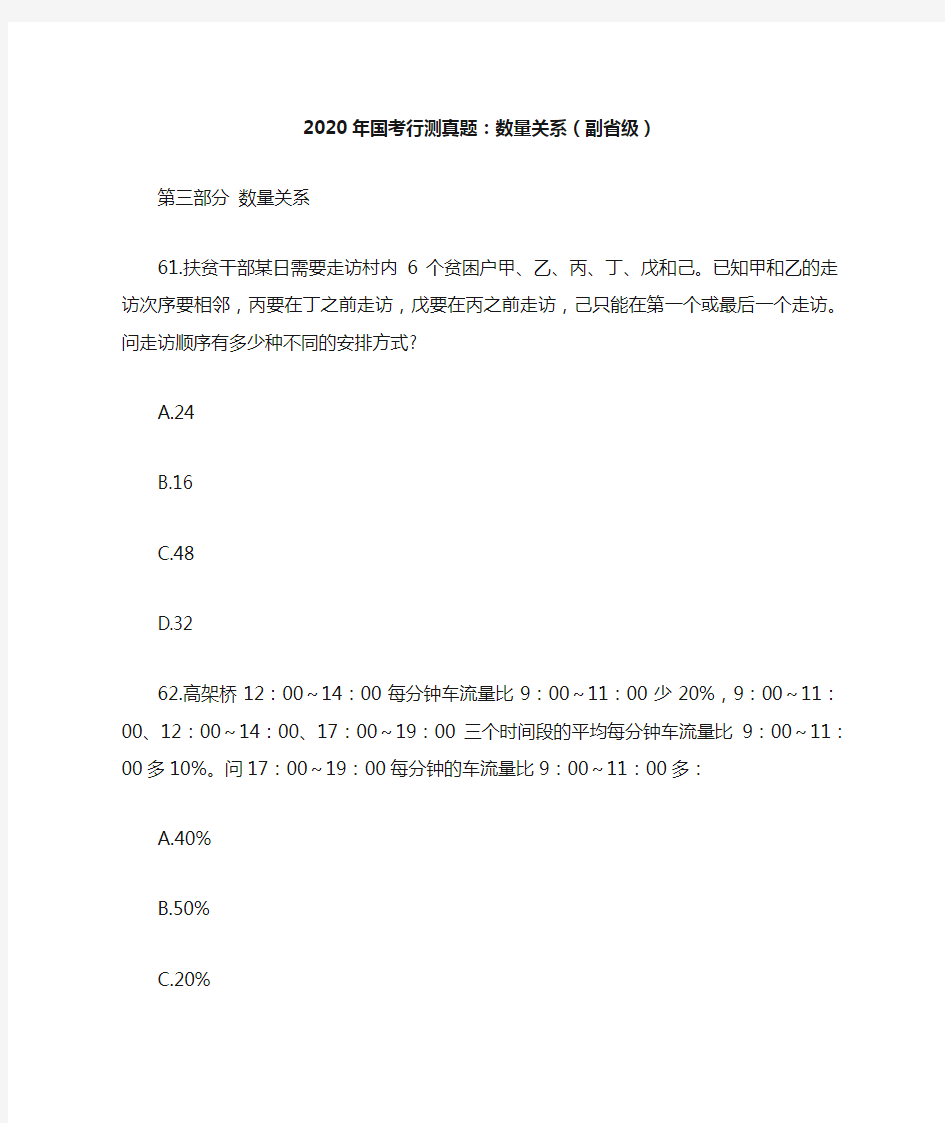 2020年国考行测真题：数量关系(副省级)