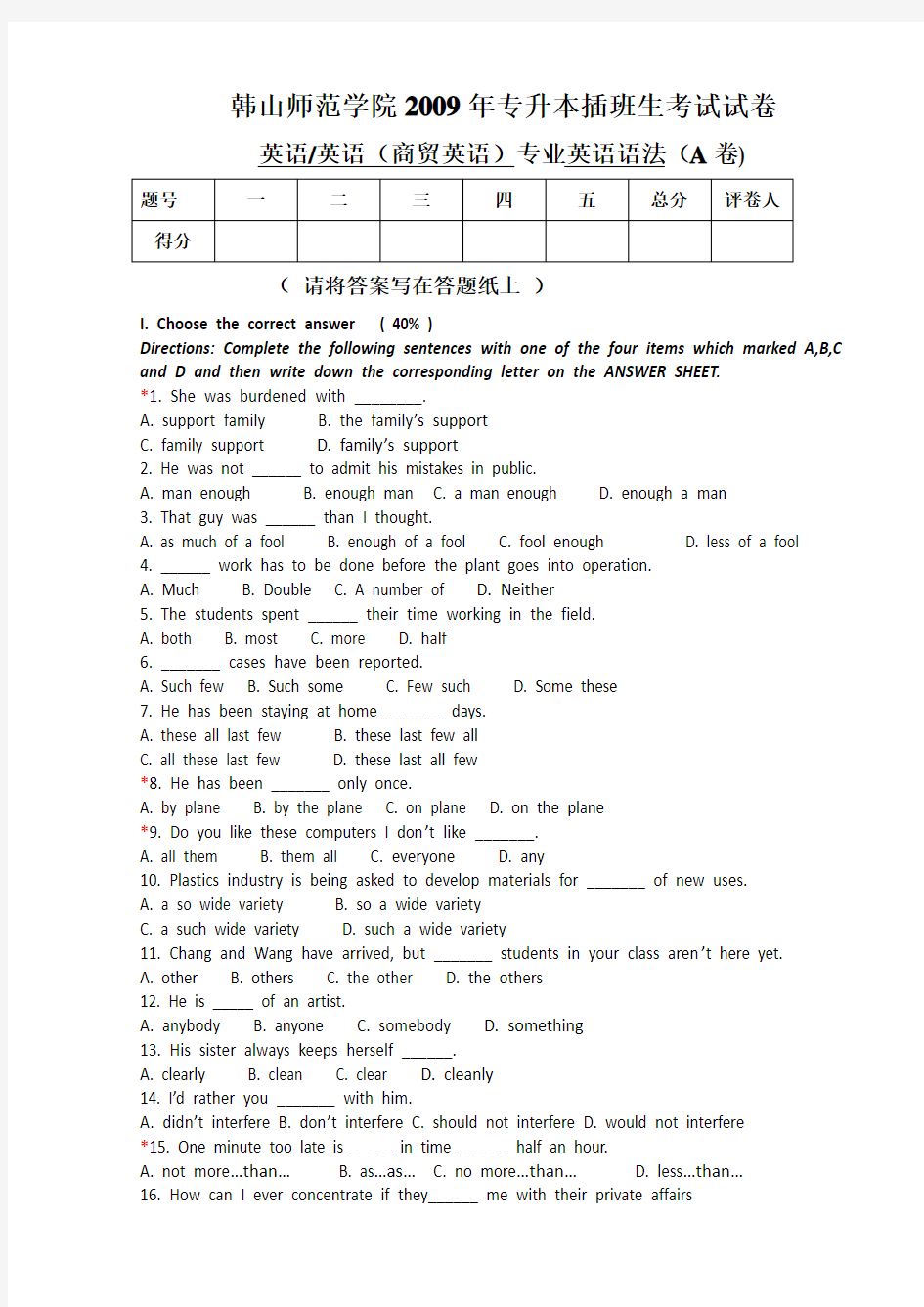 英语语法考试A卷(含参考答案)