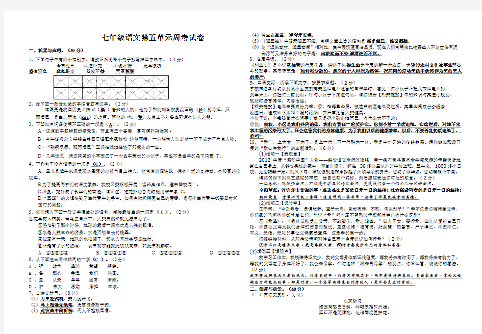 七年级语文第五单元周考试卷 -答案