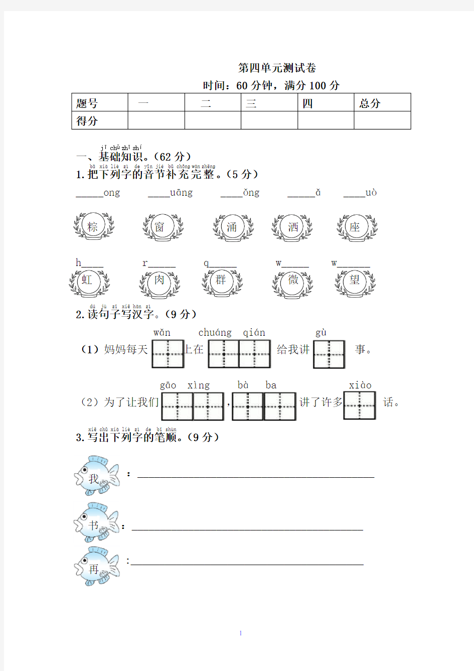 部编人教版一年级下册语文第四单元测试卷(含答案)