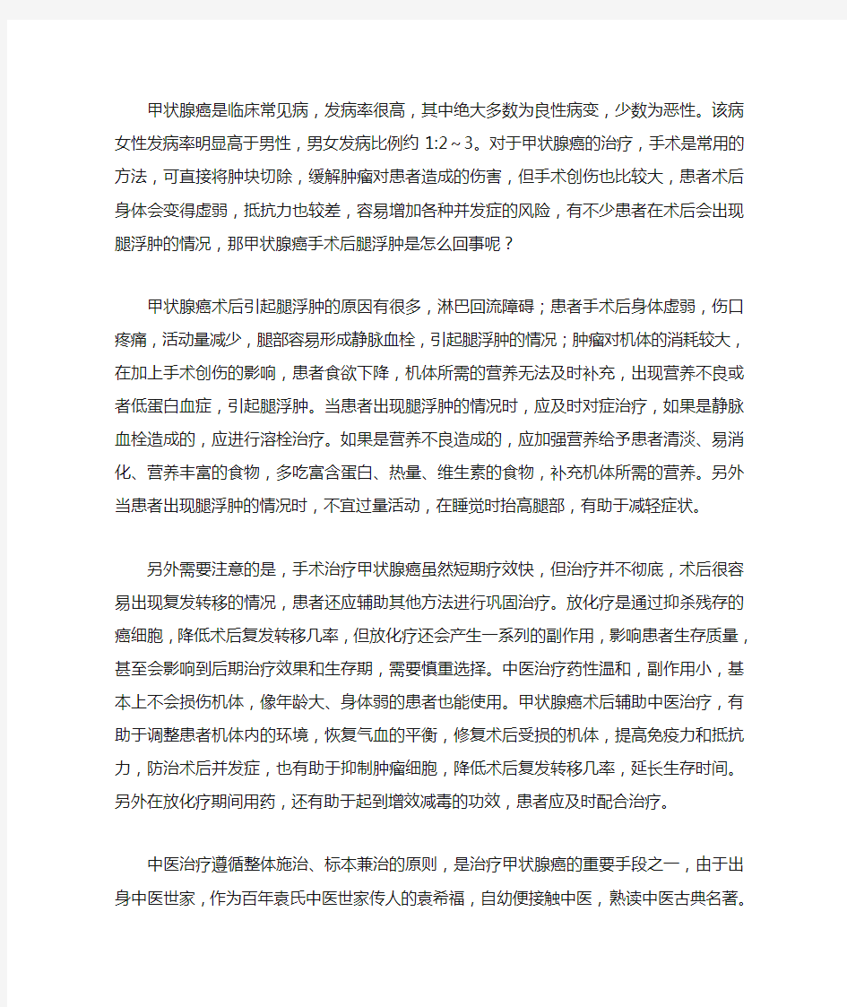 甲状腺癌手术后腿浮肿是怎么回事