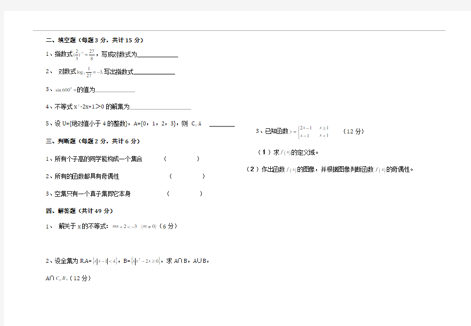 中职数学第一学期期期末考试试卷及答案