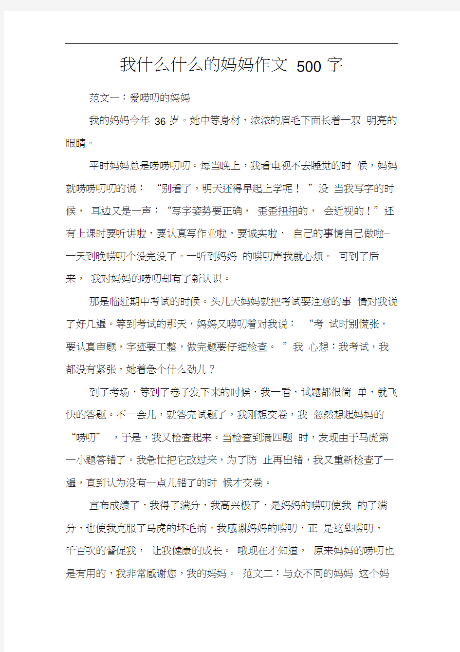 我什么什么的妈妈作文500字_作文