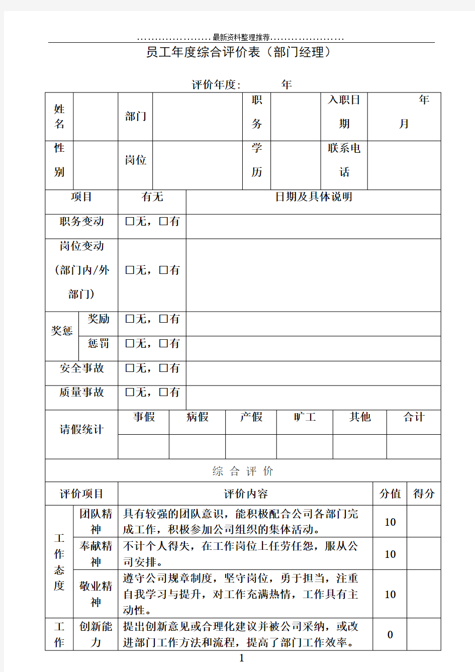 员工年度综合评价表