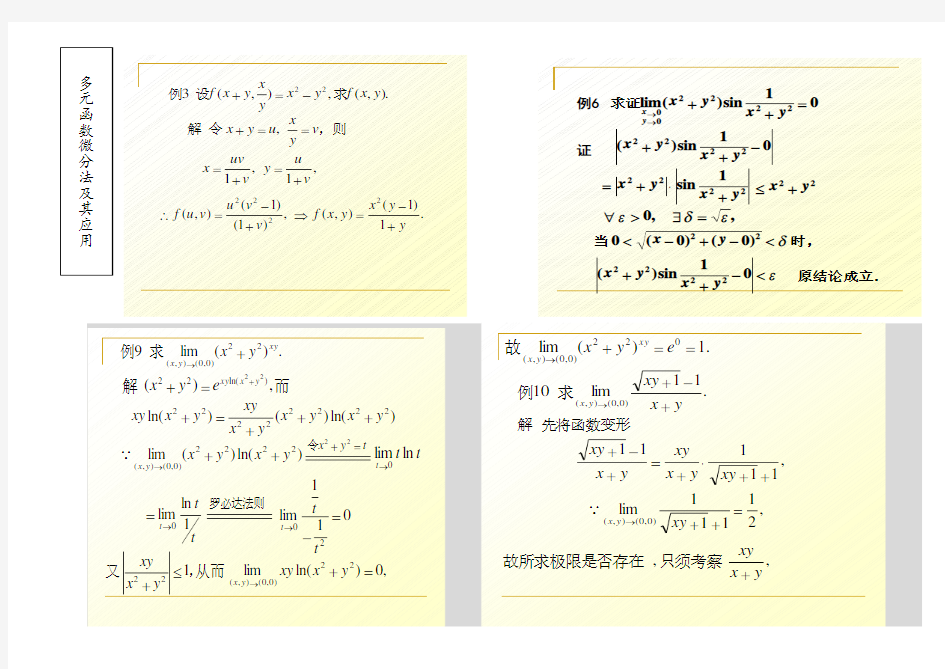 高等数学经典例题