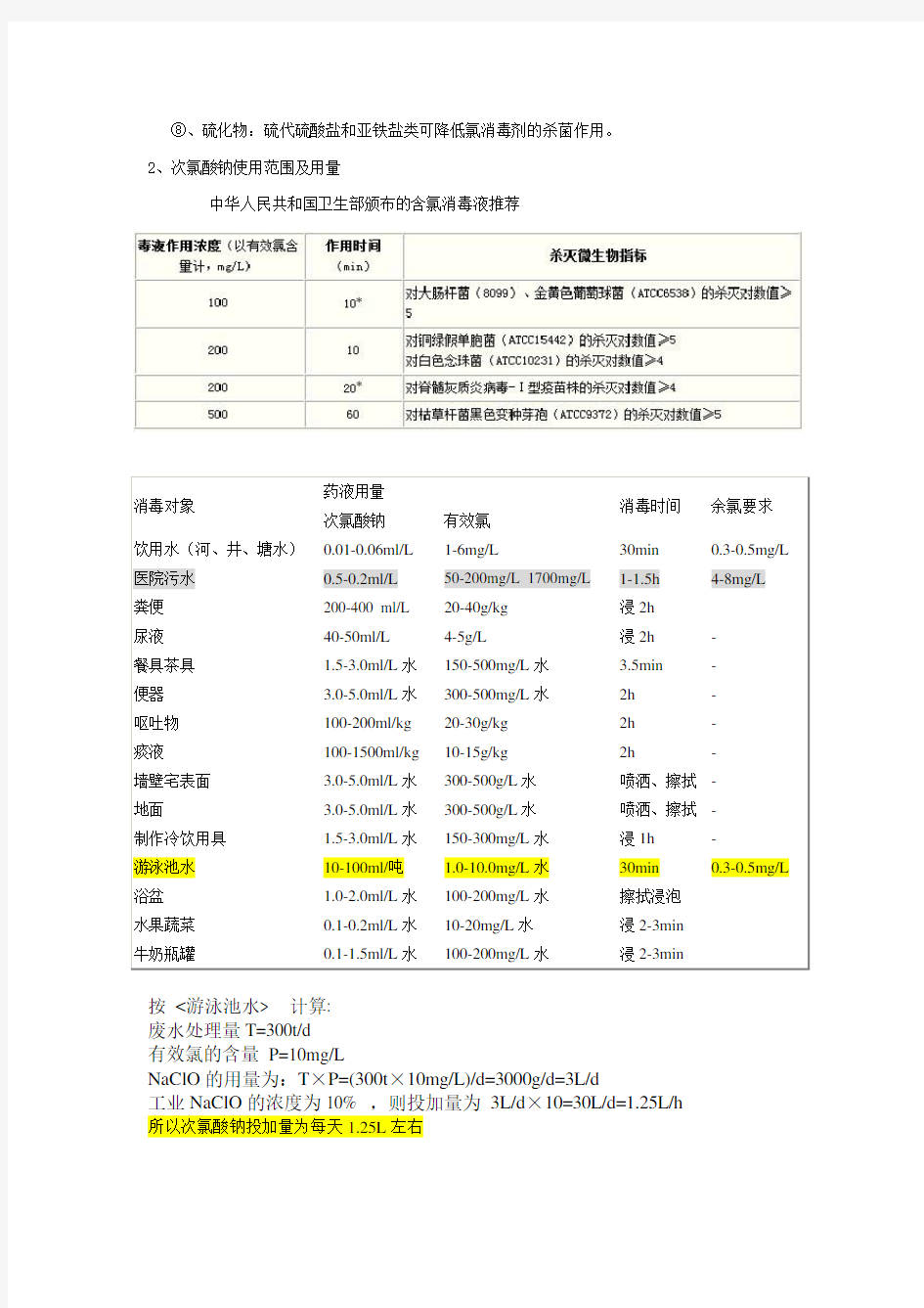 次氯酸钠的消毒原理模板