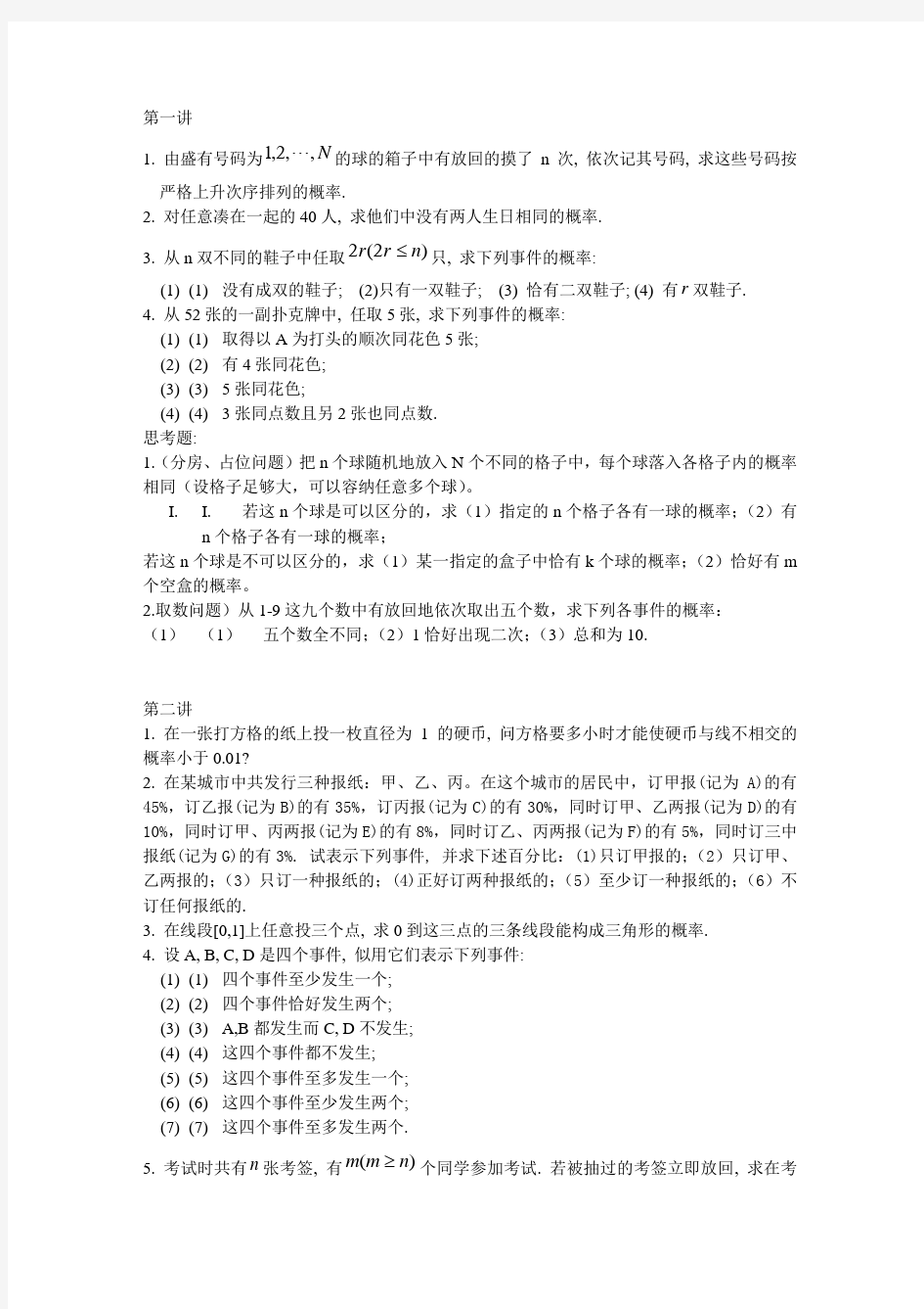 浙大版概率论与数理统计习题集和试卷.doc