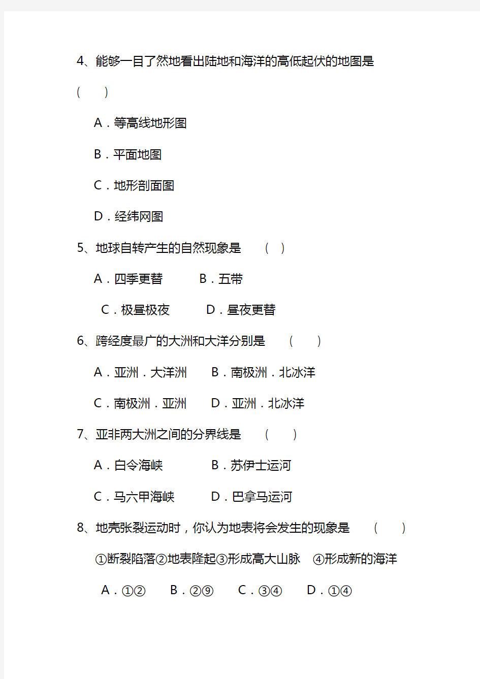 2020-2021七年级地理上学期期中考试卷