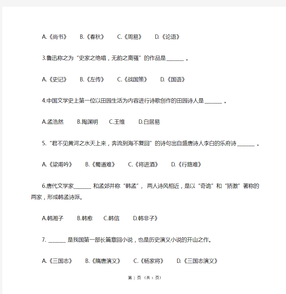 汉语写作与百科知识样题