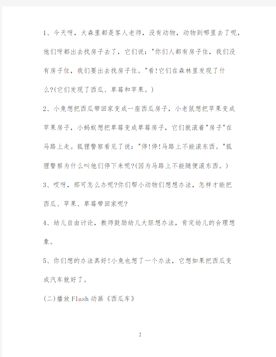 小班优秀语言教案《汽车轱辘辘》