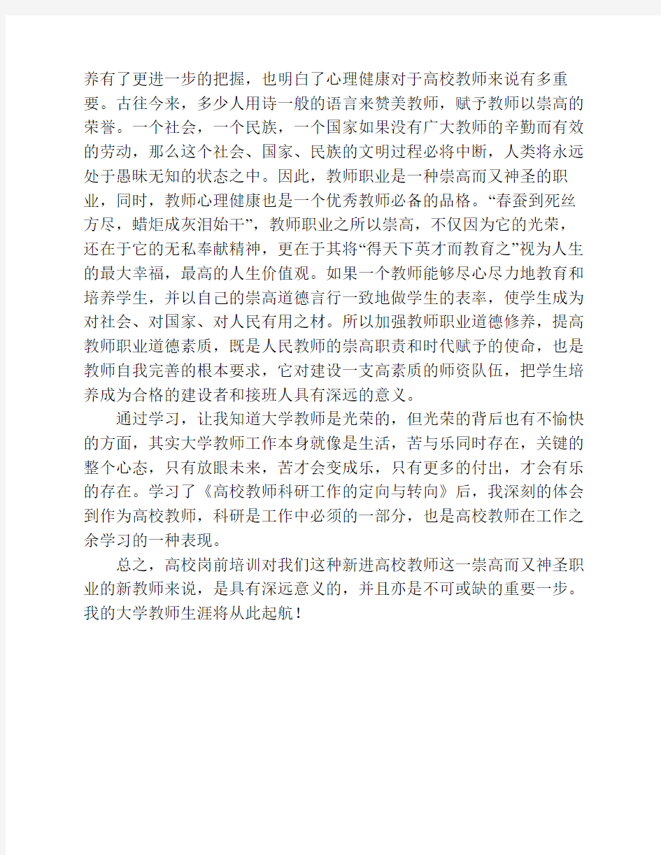 高校教师资格证培训课程岗    培心得