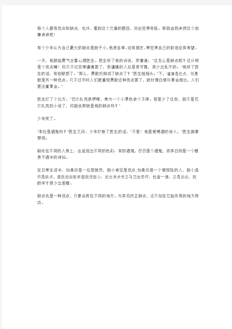 每个人都有优点和缺点