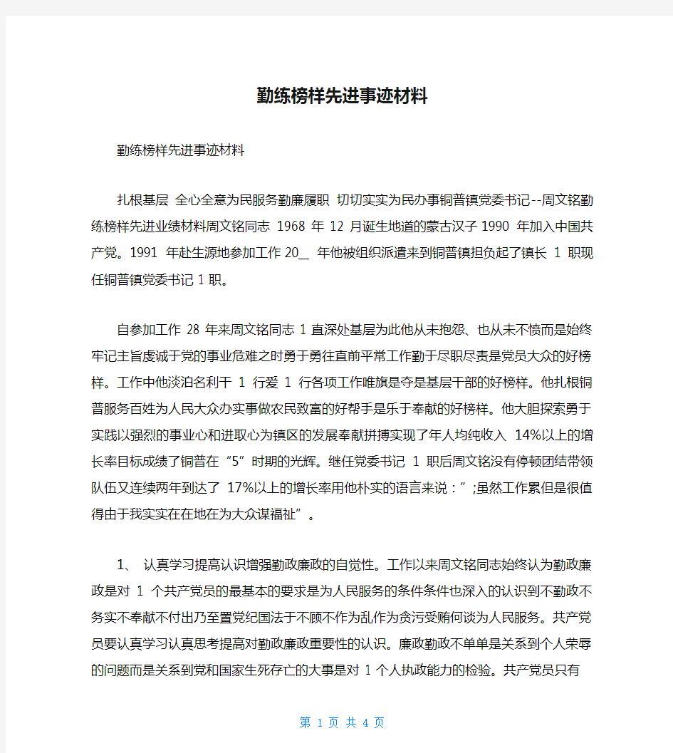 勤练榜样先进事迹材料