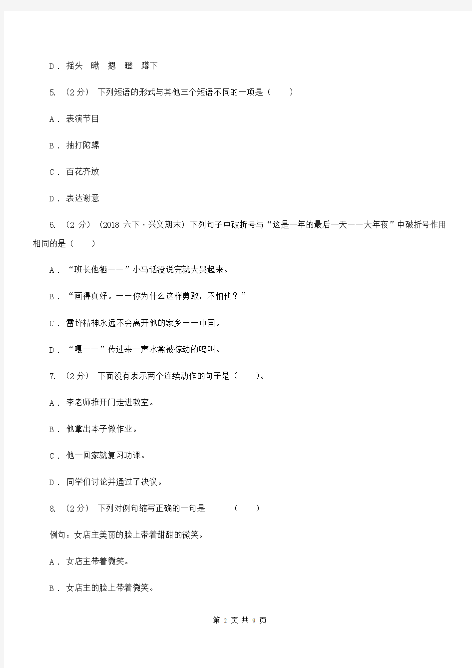 云南省红河哈尼族彝族自治州2020年五年级上学期语文期末统考卷D卷
