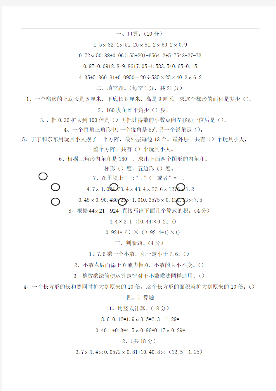 四升五数学测试题