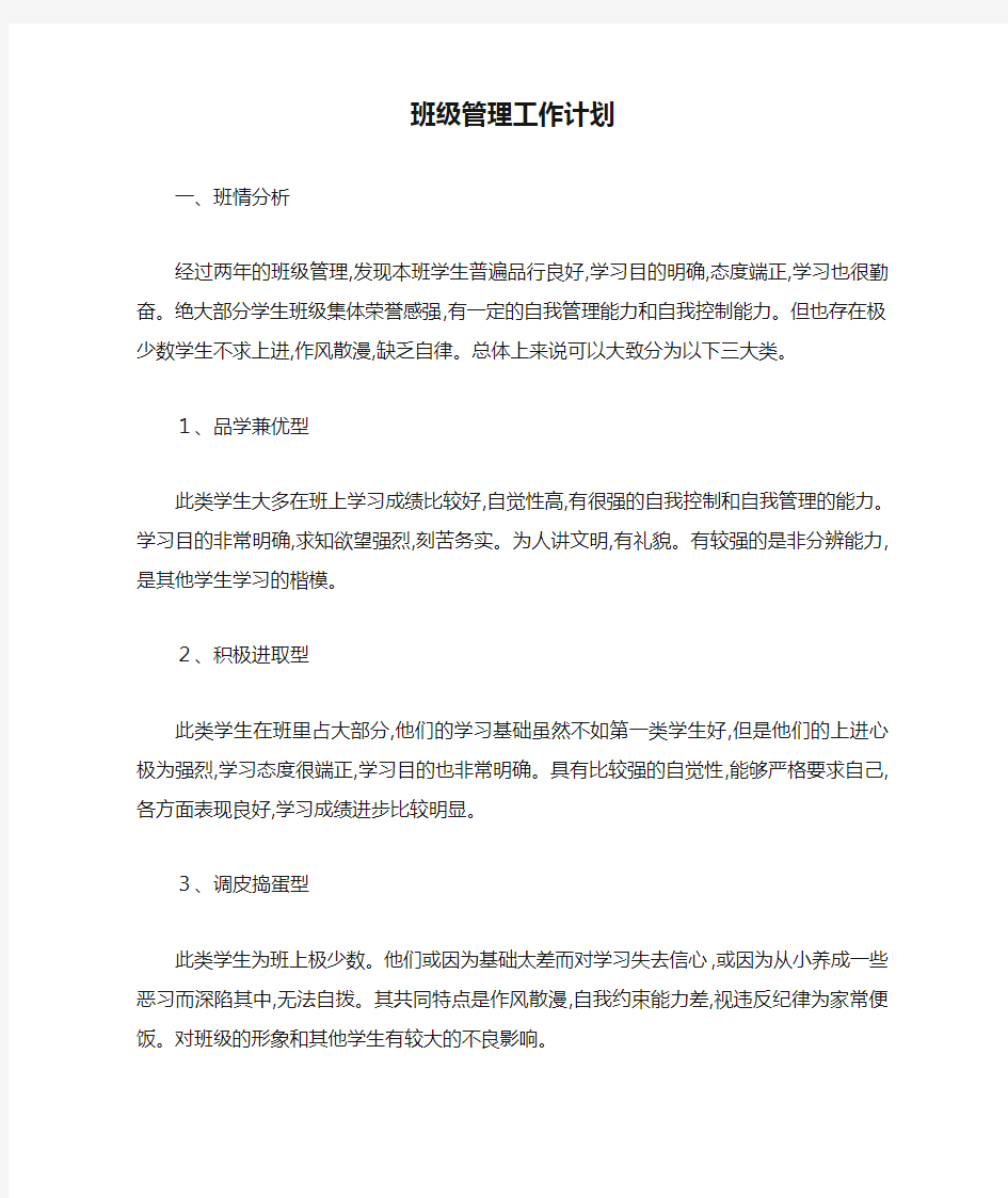 班级管理工作计划 