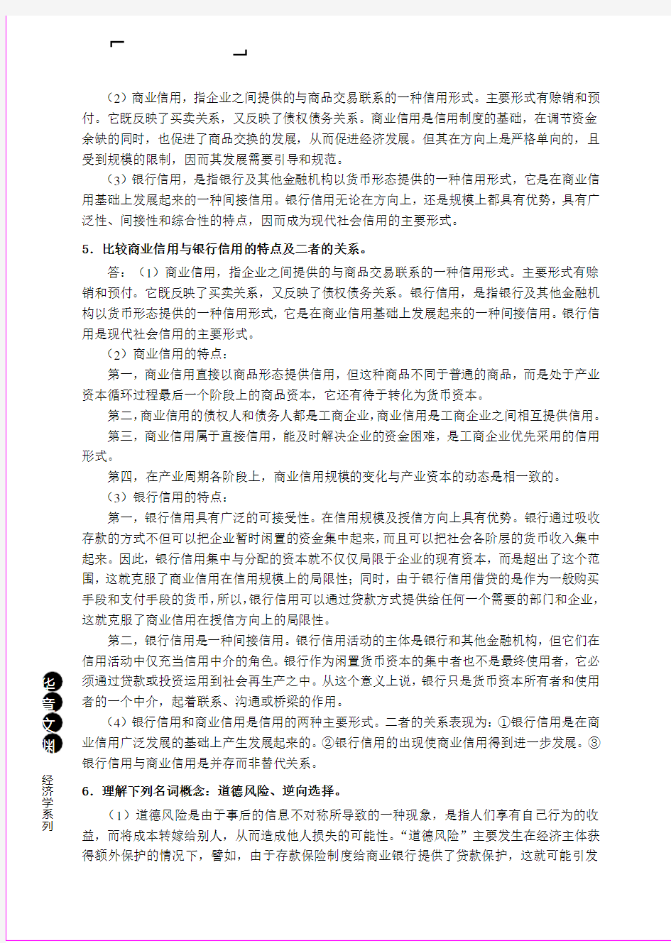 货币金融学(蒋先玲版)课后习题与答案