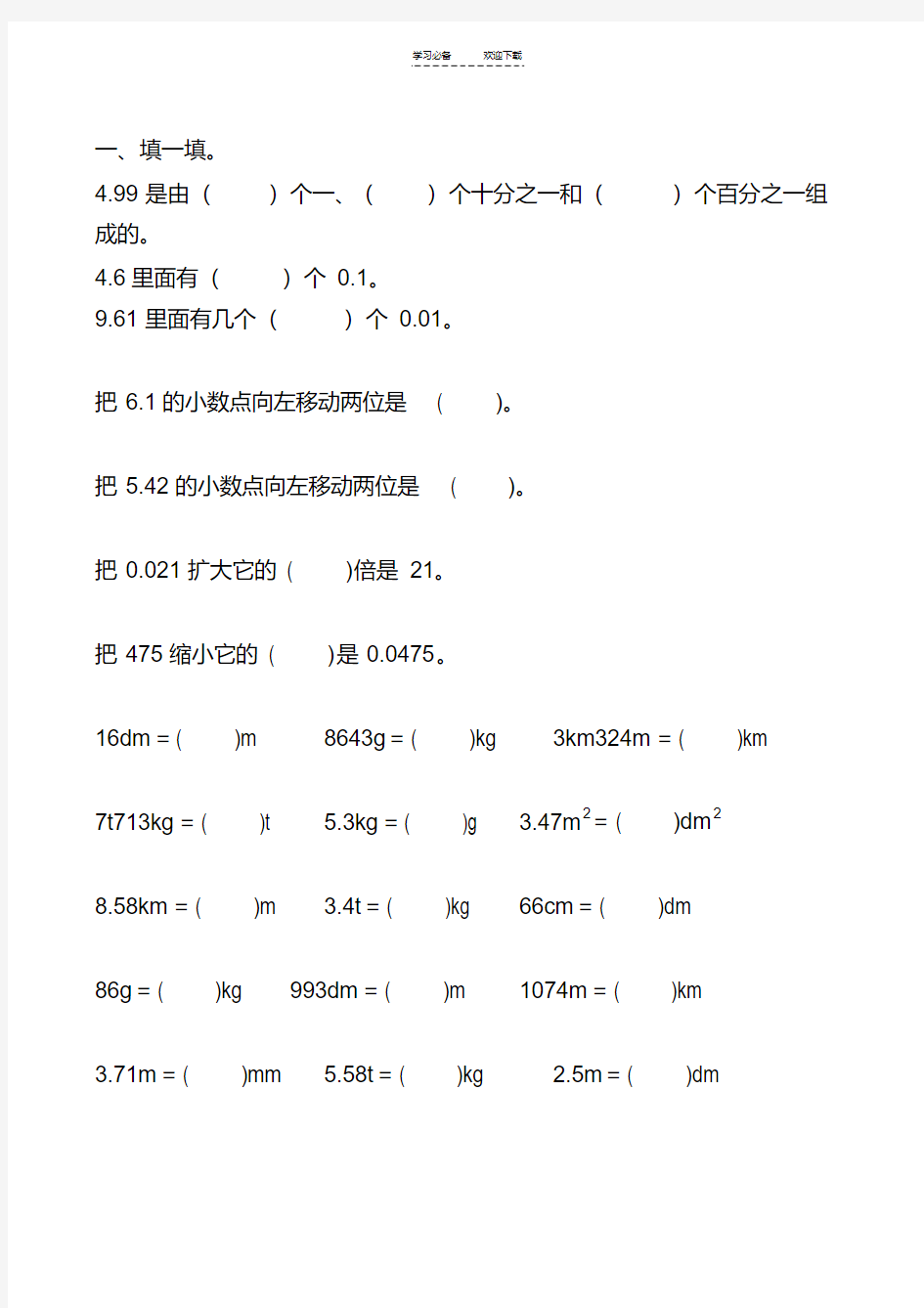 四年级数学下册小数的意义和性质专项练习题