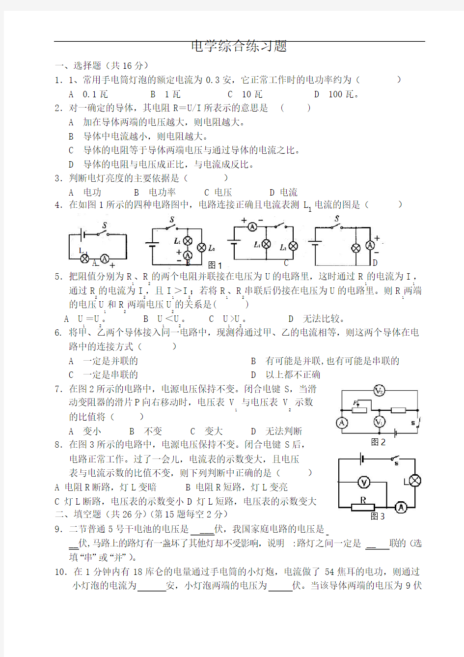 九年级物理上册电学部分综合试题