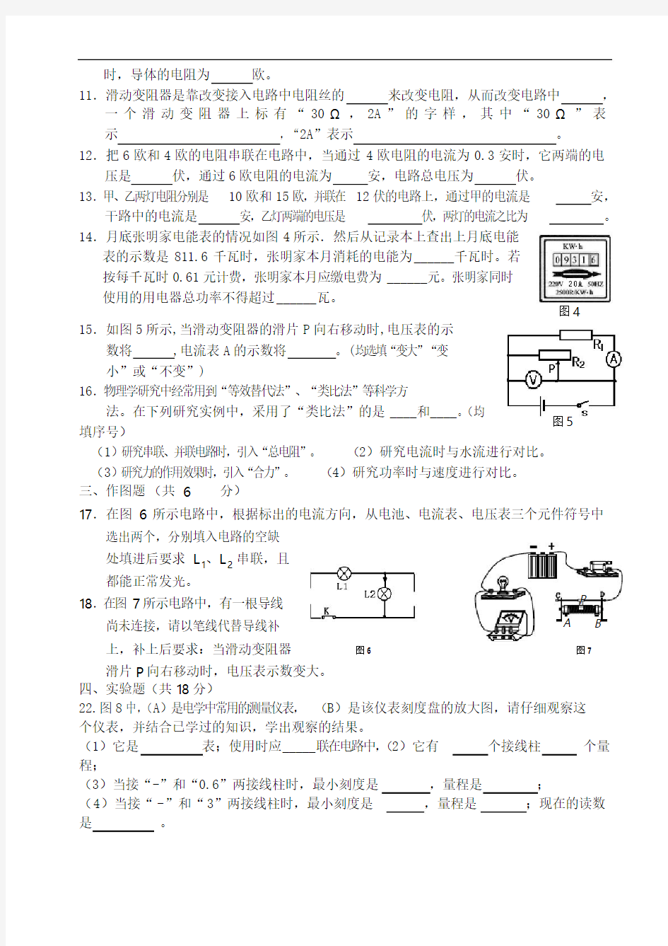 九年级物理上册电学部分综合试题