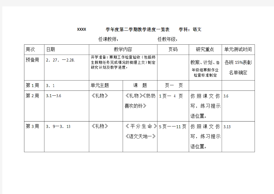 第二学期教学进度表(三年级语文)