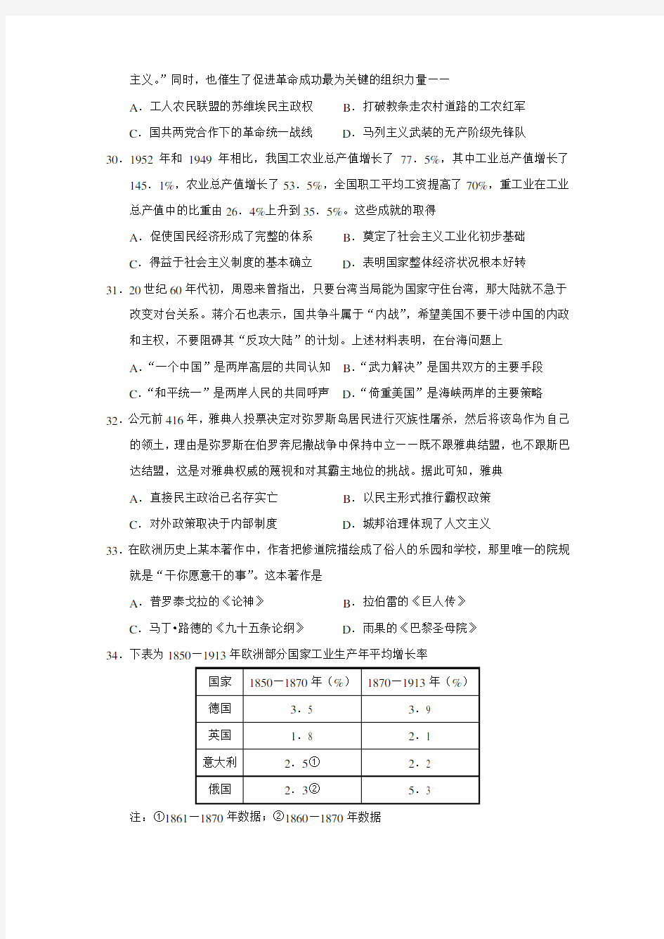 2020届江西省九江市二模文综历史试题