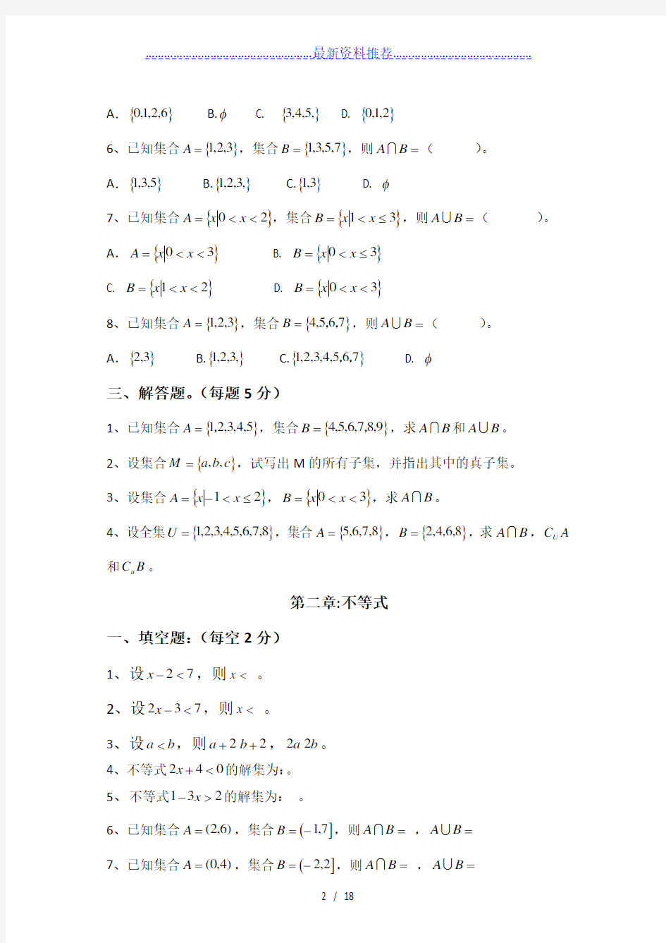 职高数学试题题库