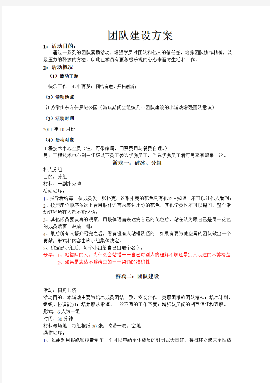 公司团队建设活动方案