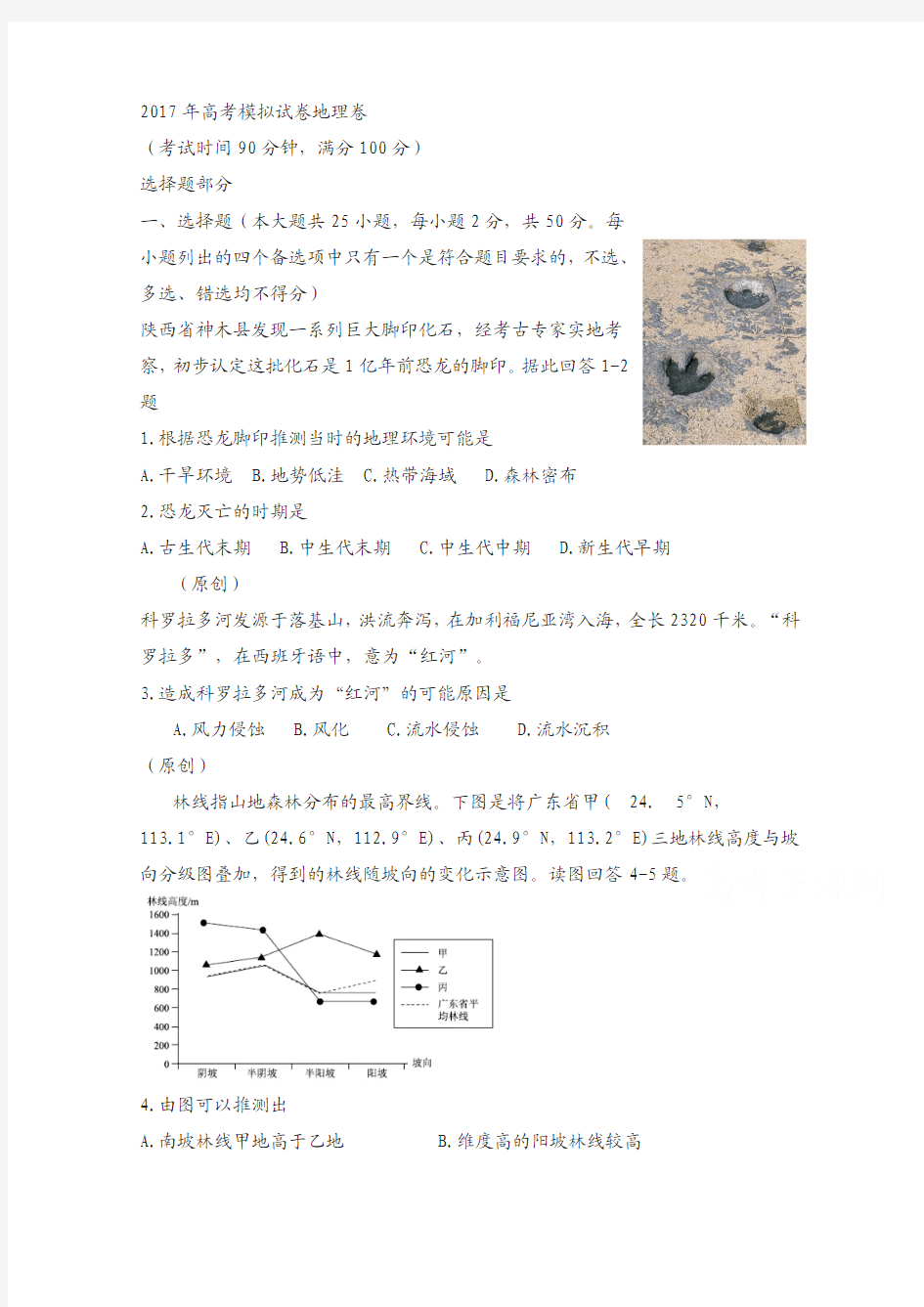 浙江省杭州市萧山区2018年命题比赛高中地理试卷3 含答案