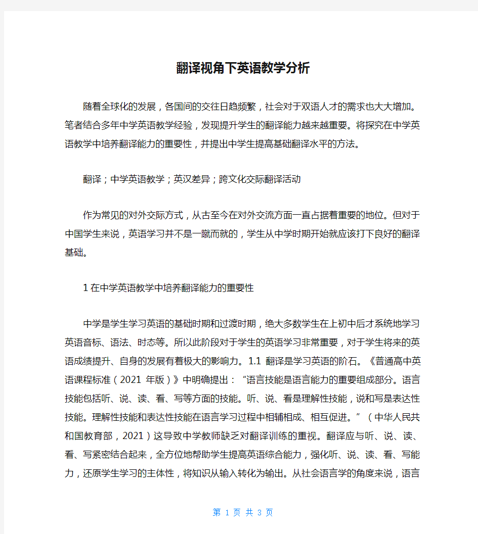 翻译视角下英语教学分析