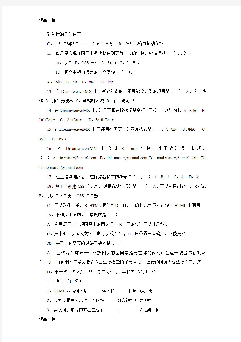 最新网页制作测试题