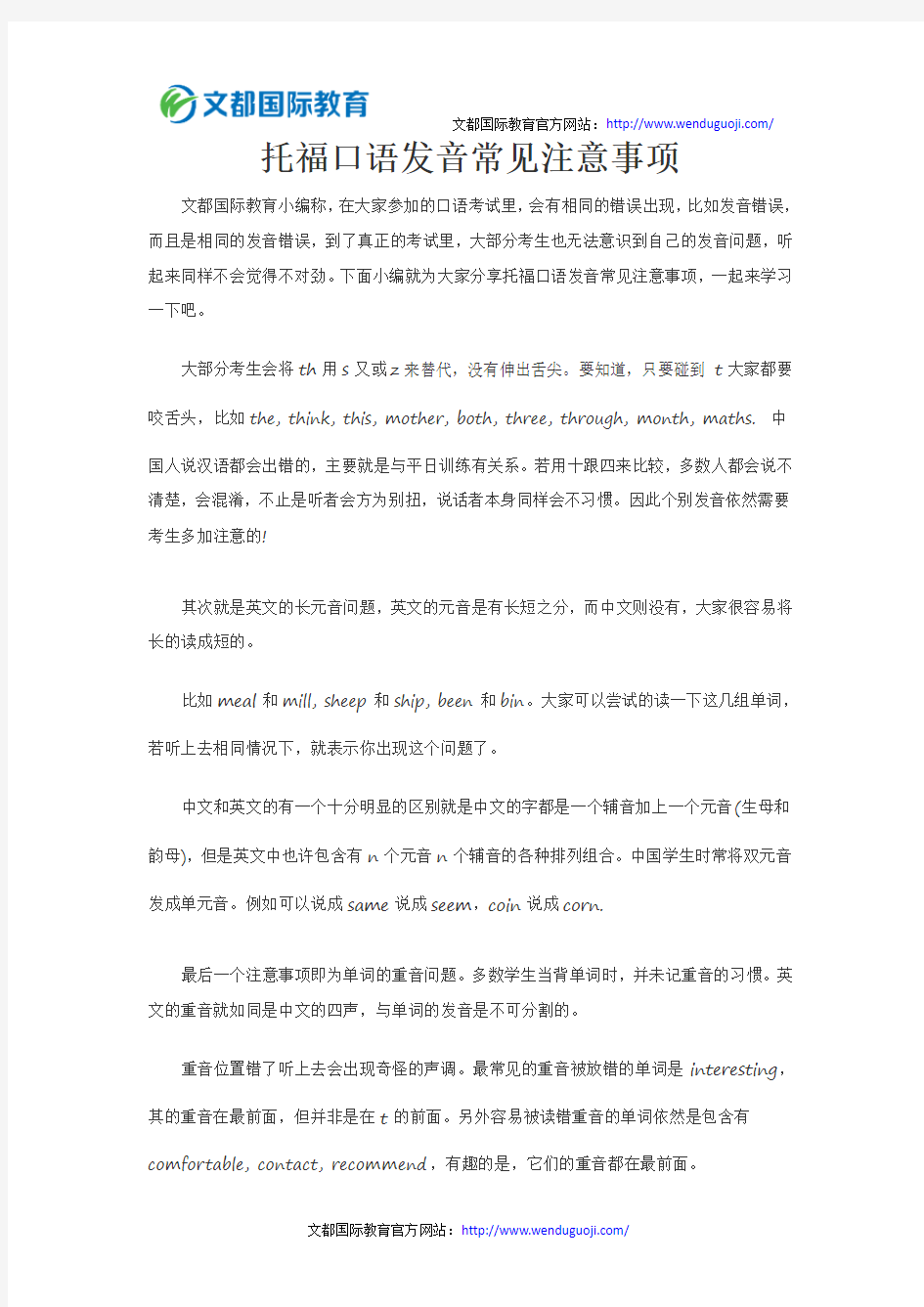 托福口语发音常见注意事项