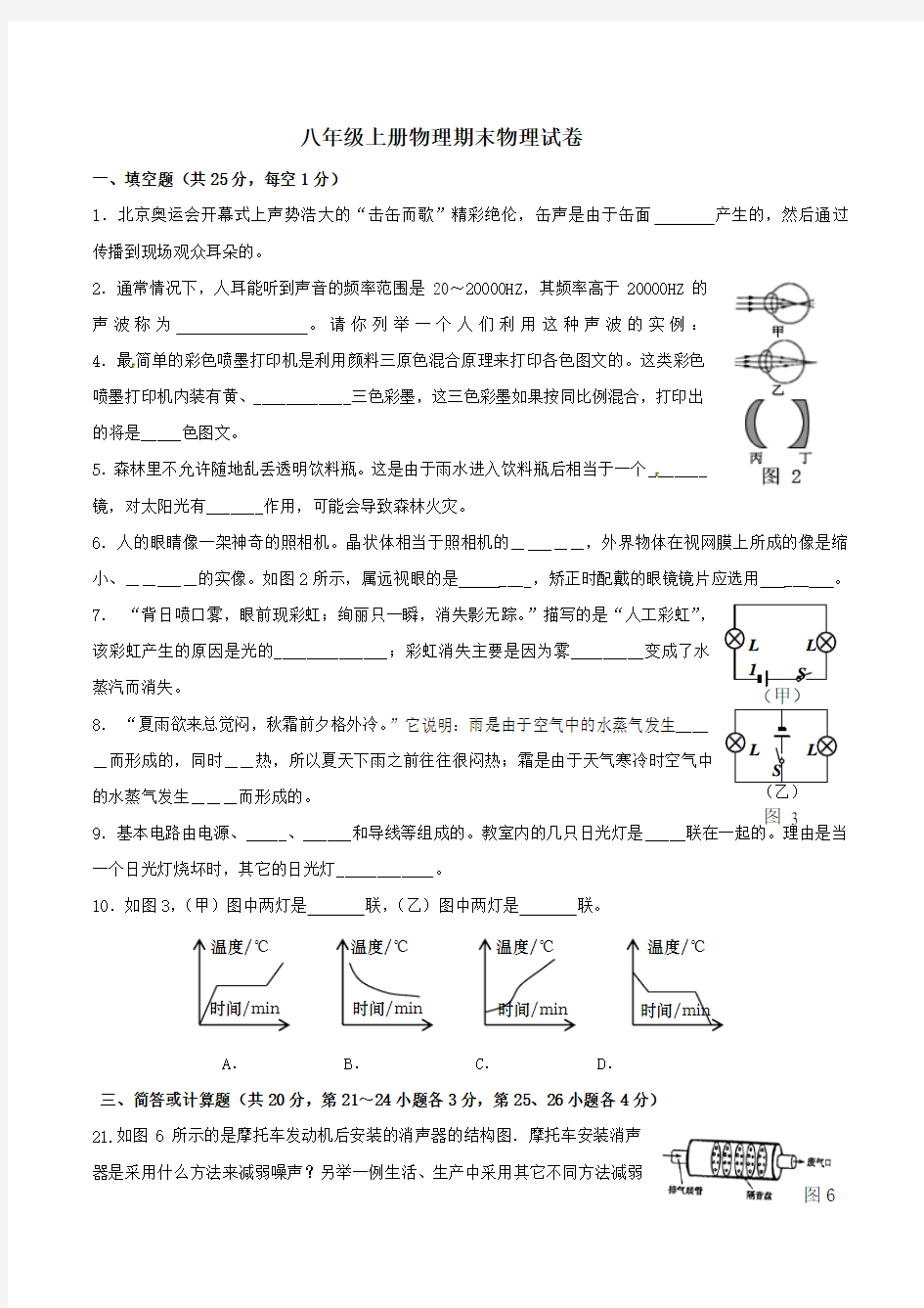 人教版八年级上册物理期末试卷及答案 