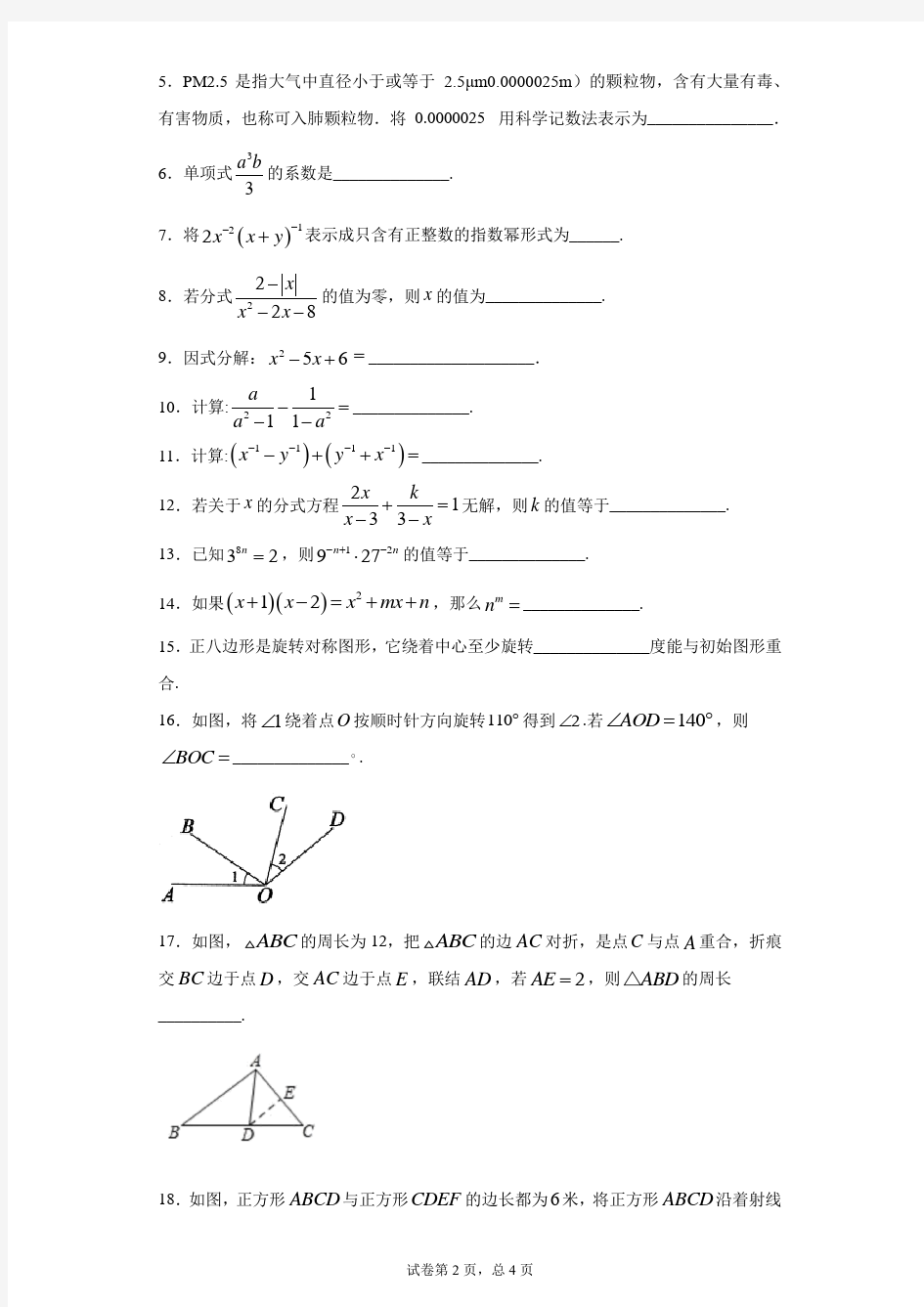 上海市长宁区延安初级中学2019-2020学年七年级上学期期末数学试题