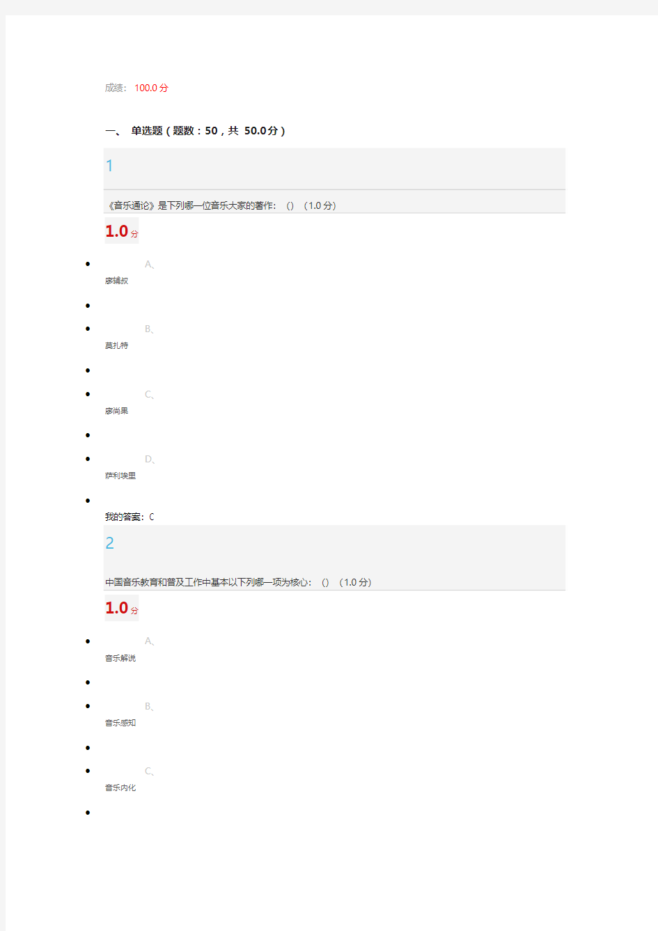 音乐鉴赏考试答案