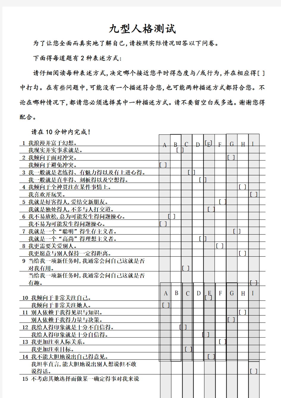 九型人格测试表