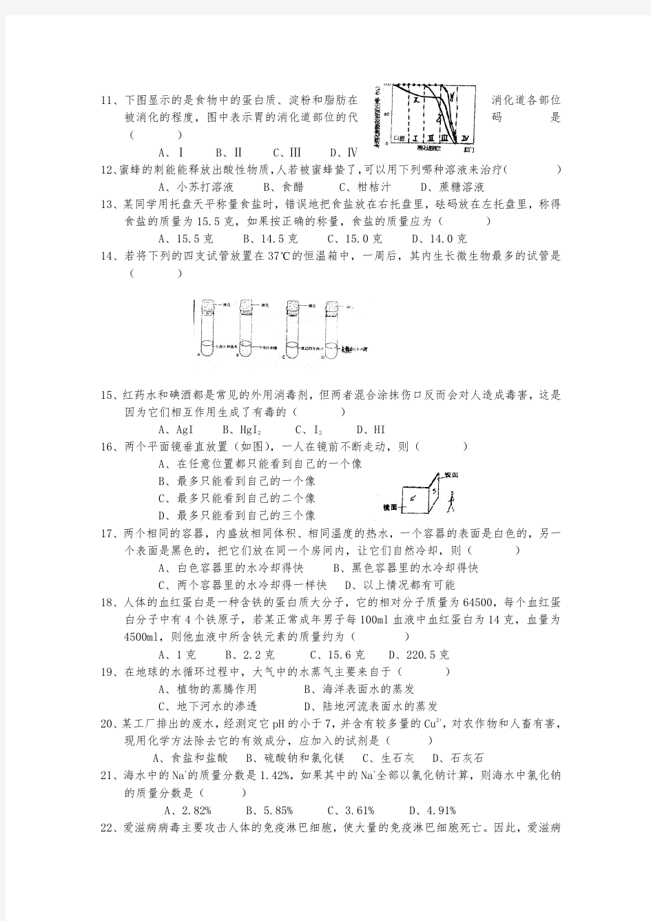 浙江省第三届初中自然科学竞赛复赛试题(1998).
