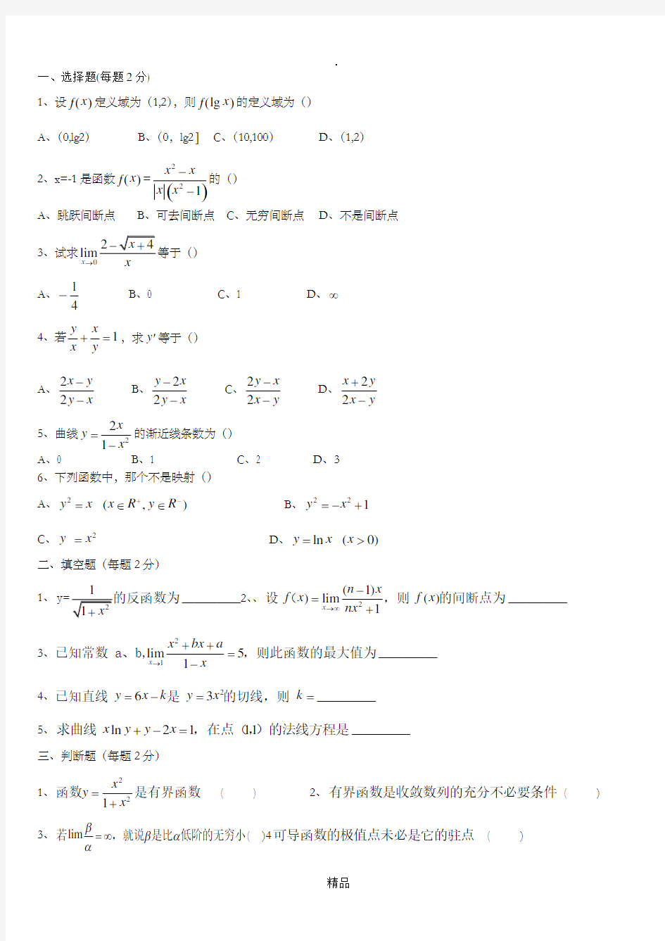 微积分试题及答案77917