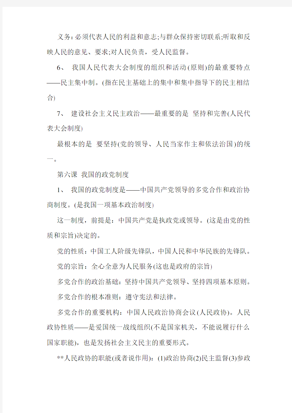 高一下学期政治期末考试常考知识点.doc