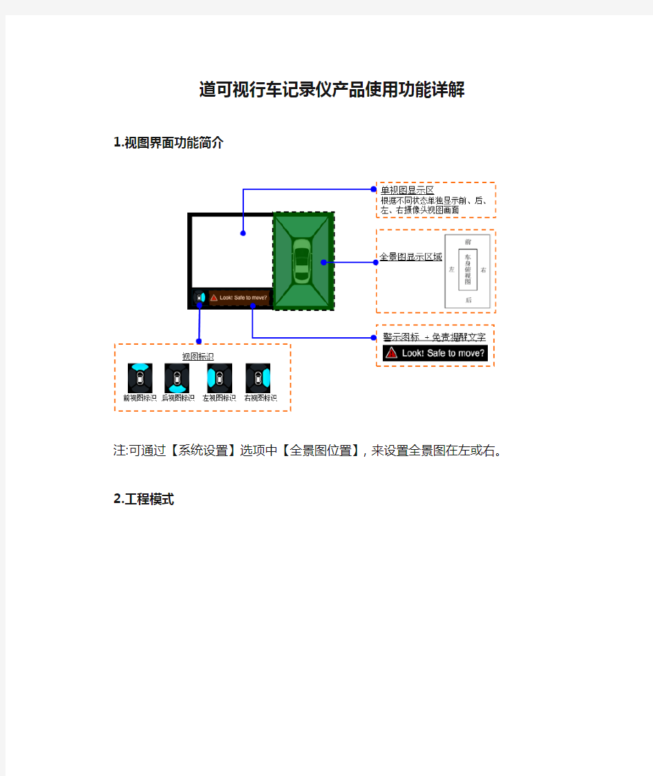 道可视行车记录仪产品使用功能详解